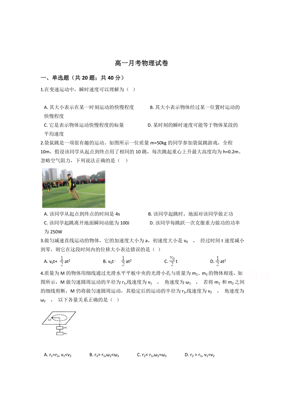 云南普洱景东彝族自治县第一中学2020-2021学年高一上学期12月考物理试卷 WORD版含答案.doc_第1页