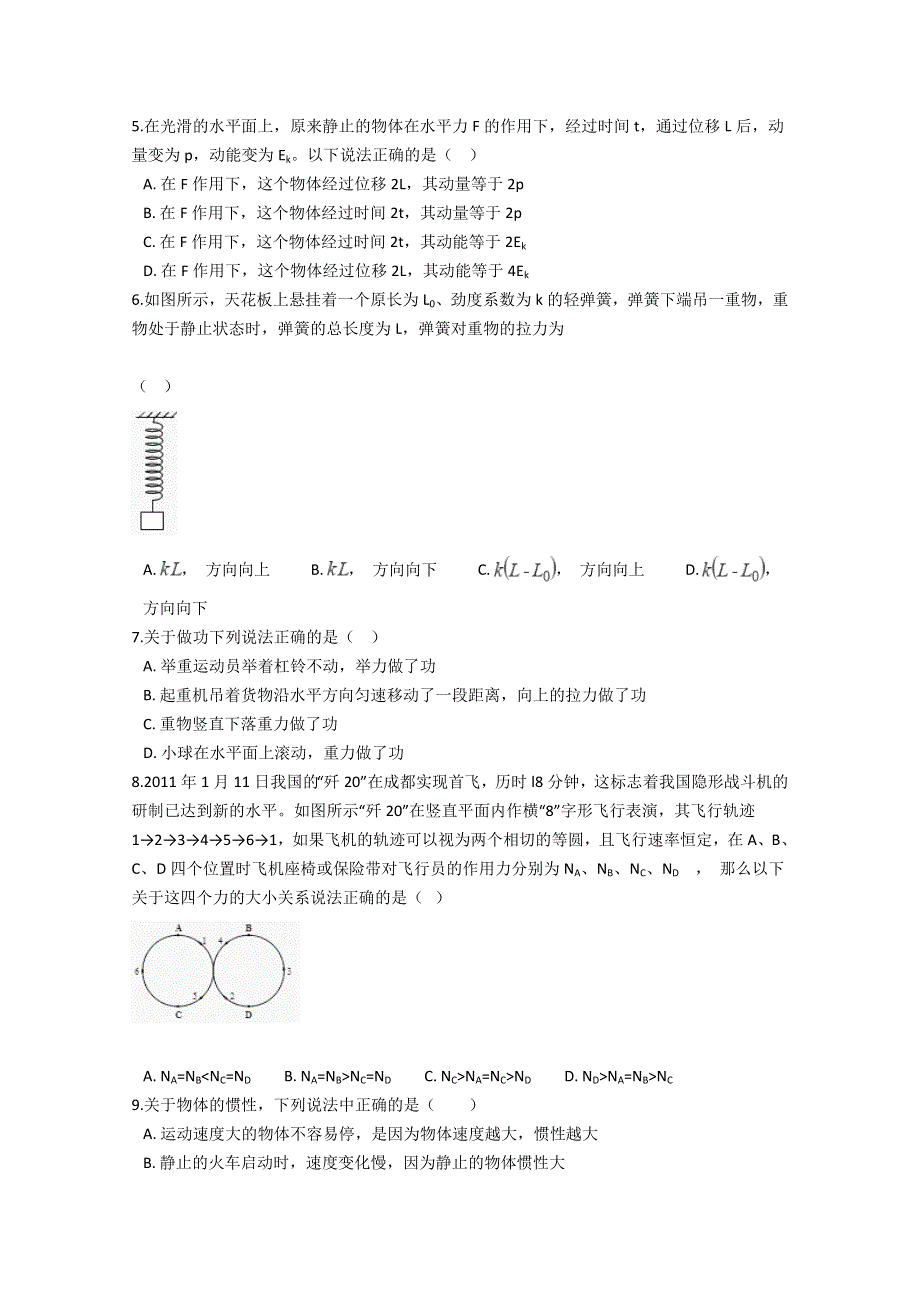 云南普洱景东彝族自治县第一中学2020-2021学年高一上学期12月考物理试卷 WORD版含答案.doc_第2页