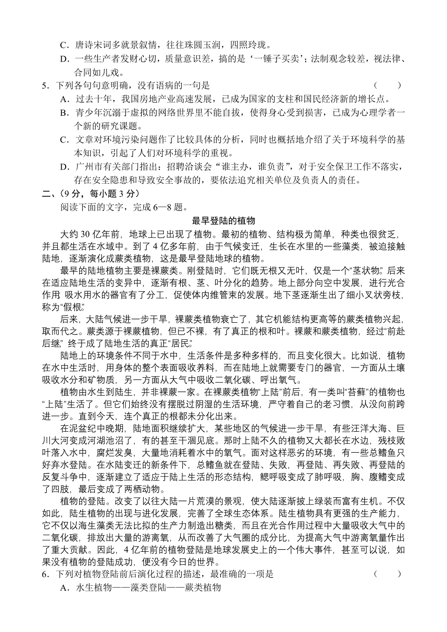 2005届南宁市24中高三年级段考试卷.doc_第2页