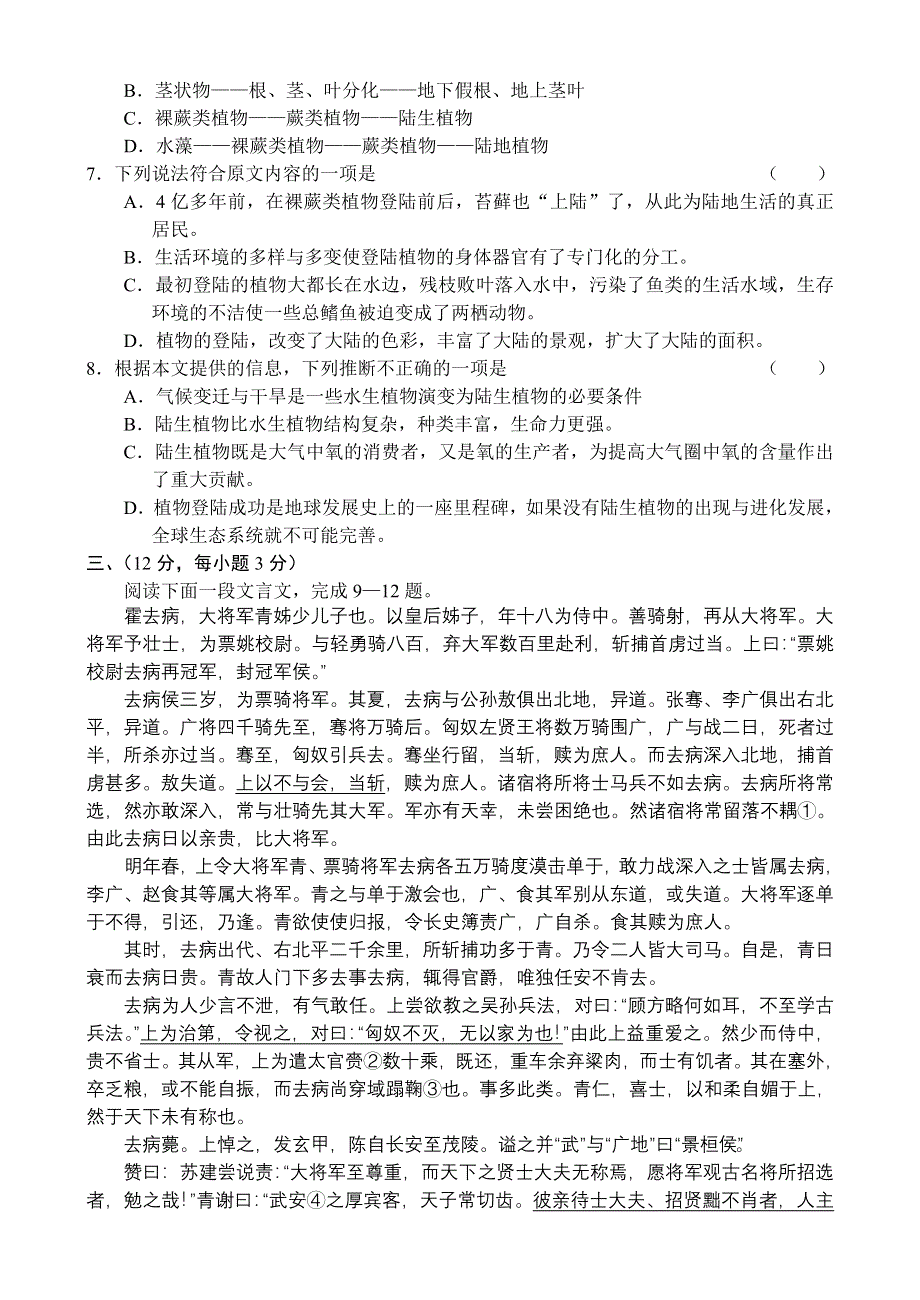 2005届南宁市24中高三年级段考试卷.doc_第3页