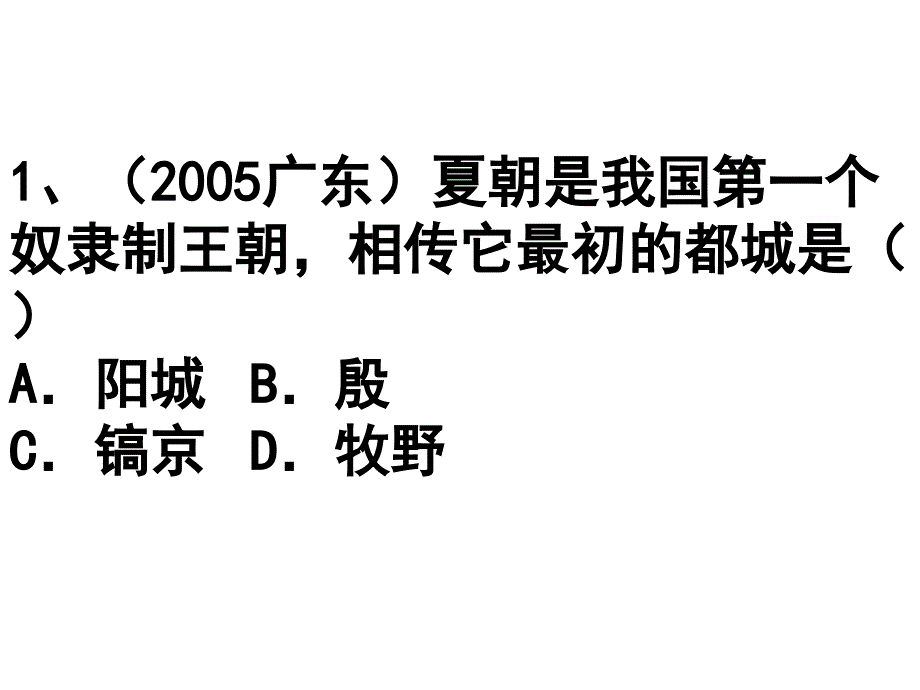 先秦史复习练习用课件.ppt_第1页