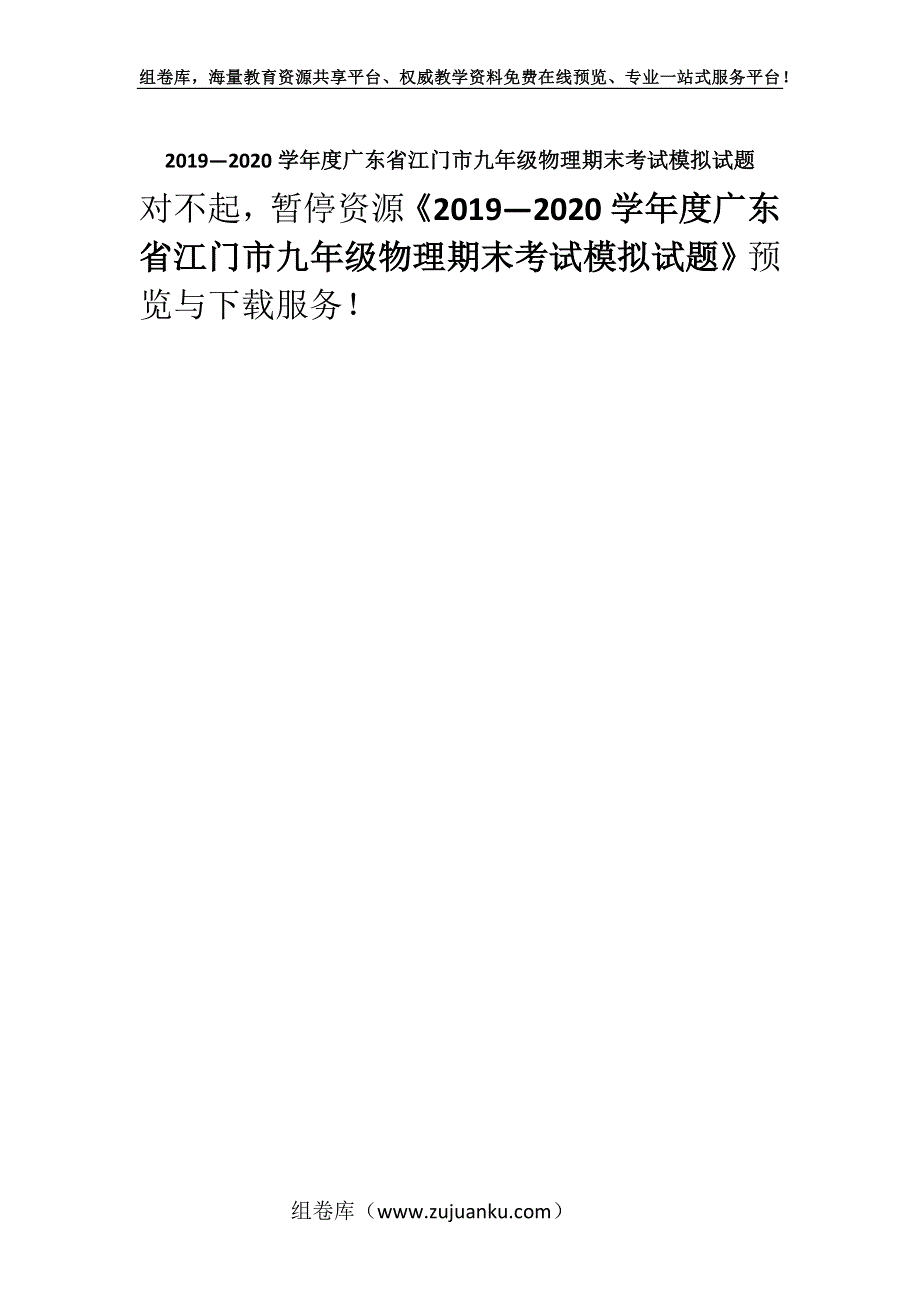 2019—2020学年度广东省江门市九年级物理期末考试模拟试题.docx_第1页