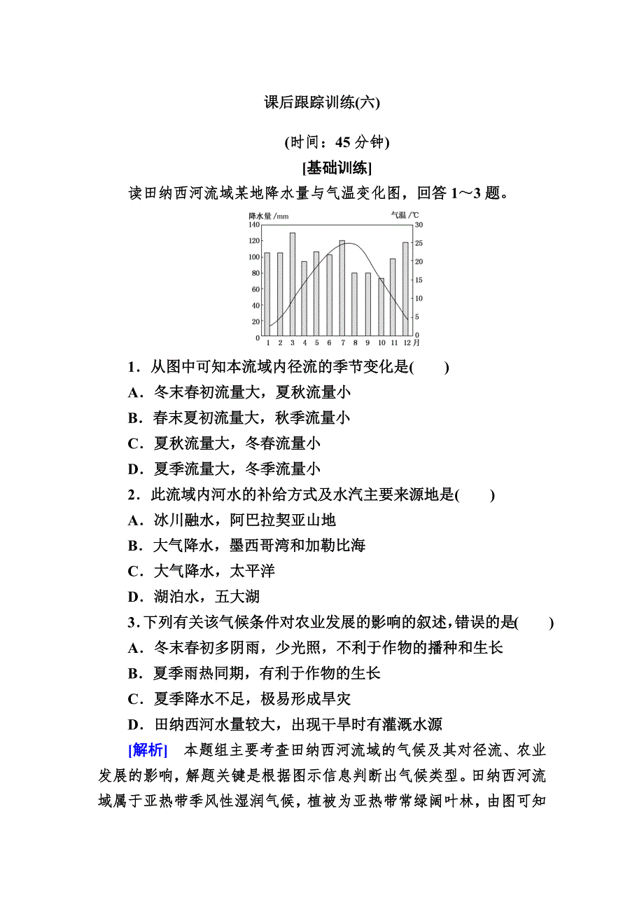 2019—2020学年人教课标版高中地理必修三 课后跟踪训练 3-2课后跟踪训练 WORD版.docx_第1页