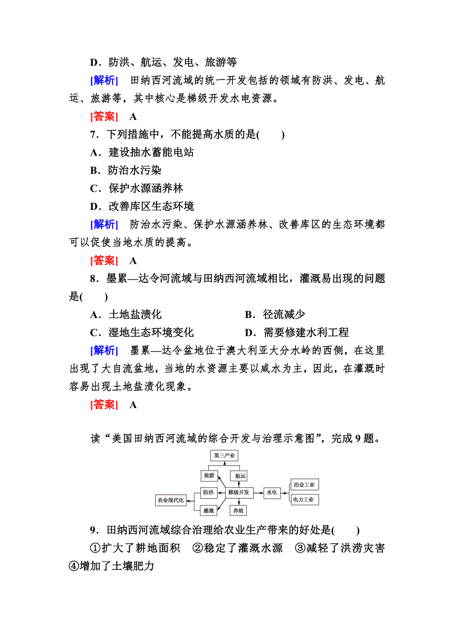 2019—2020学年人教课标版高中地理必修三 课后跟踪训练 3-2课后跟踪训练 WORD版.docx_第3页