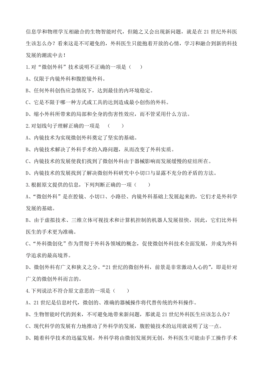 2005届全国各地高考模拟试卷科技文阅读题选编.doc_第2页