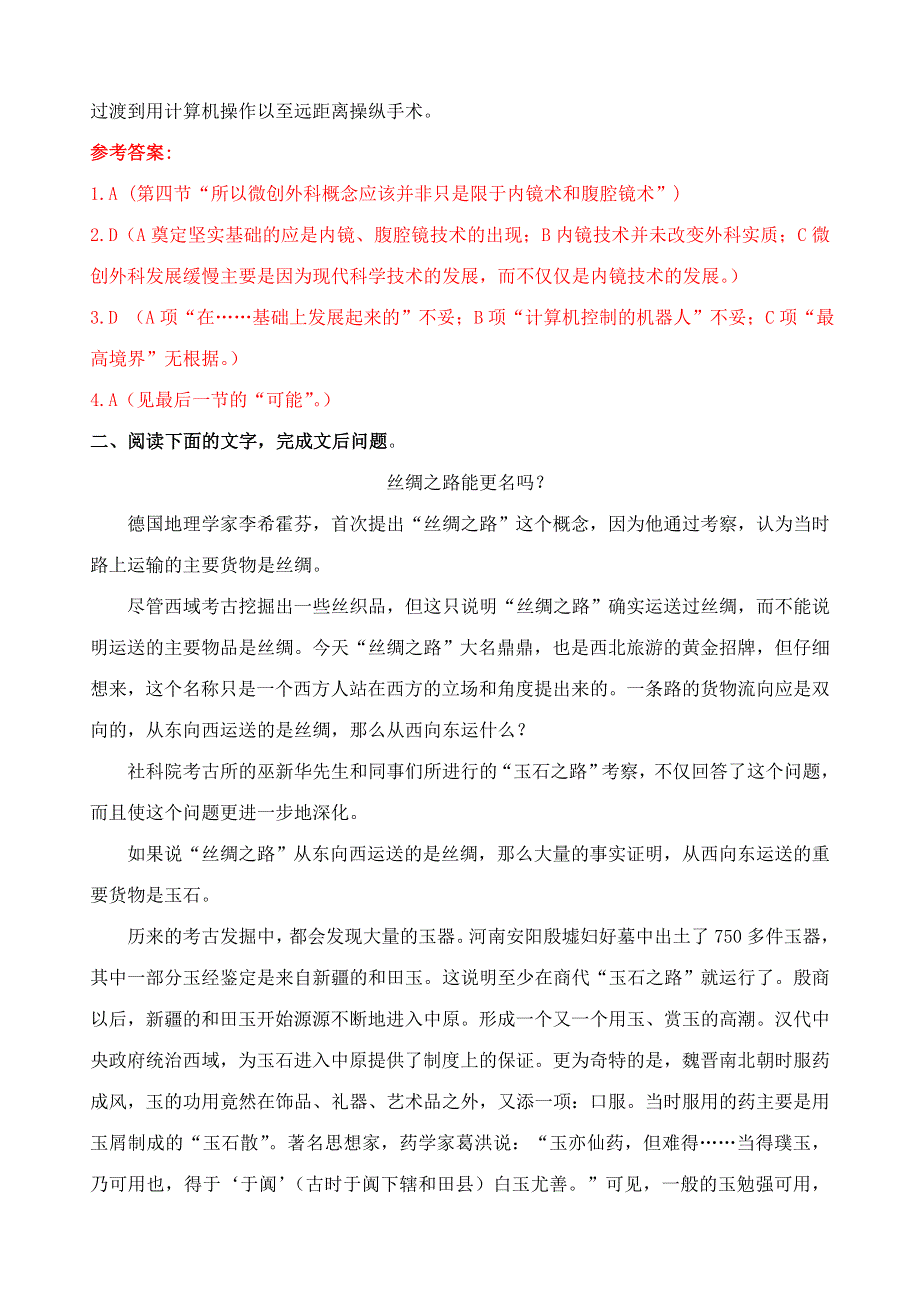 2005届全国各地高考模拟试卷科技文阅读题选编.doc_第3页