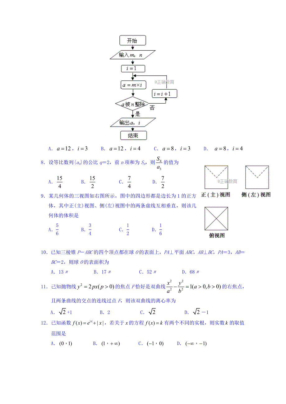 云南民族大学附中2018届高三下学期第一次月考数学（文）试卷 WORD版含答案.doc_第2页