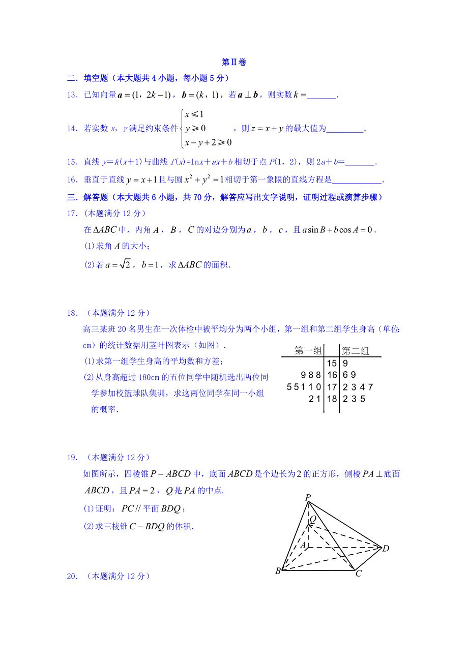 云南民族大学附中2018届高三下学期第一次月考数学（文）试卷 WORD版含答案.doc_第3页