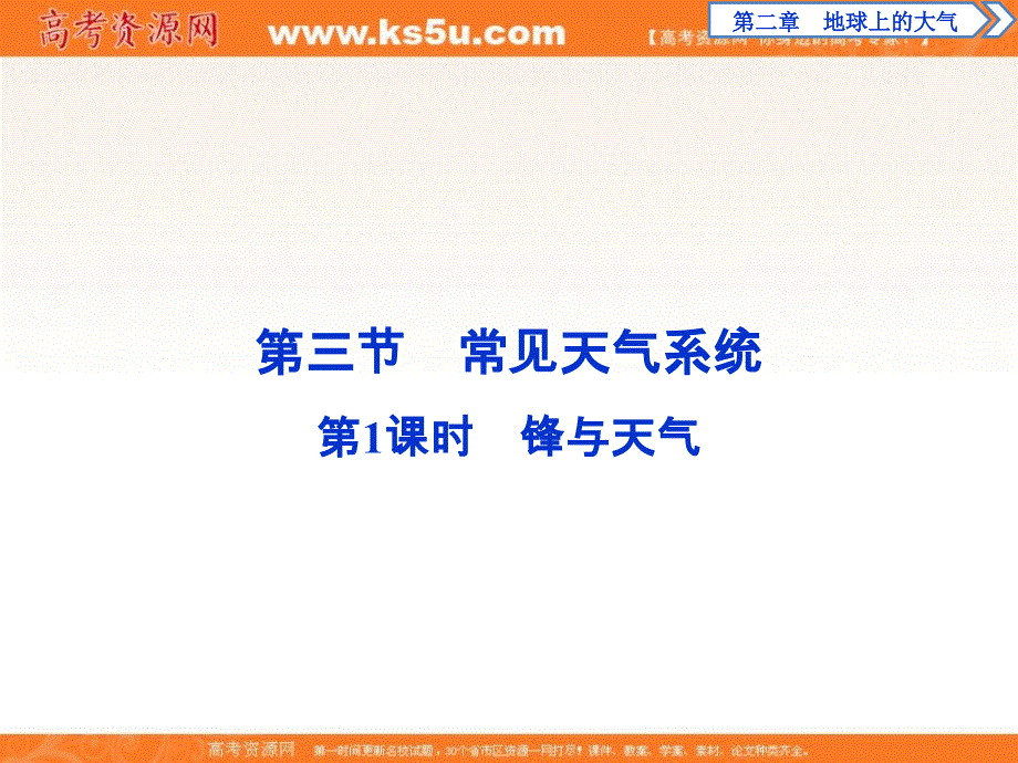 2017高中同步创新课堂地理优化方案人教版必修1课件：第2章 第三节第1课时 .ppt_第1页