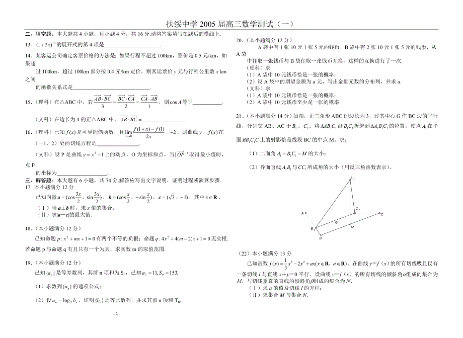 2005届高三数学测试（一）.doc_第2页