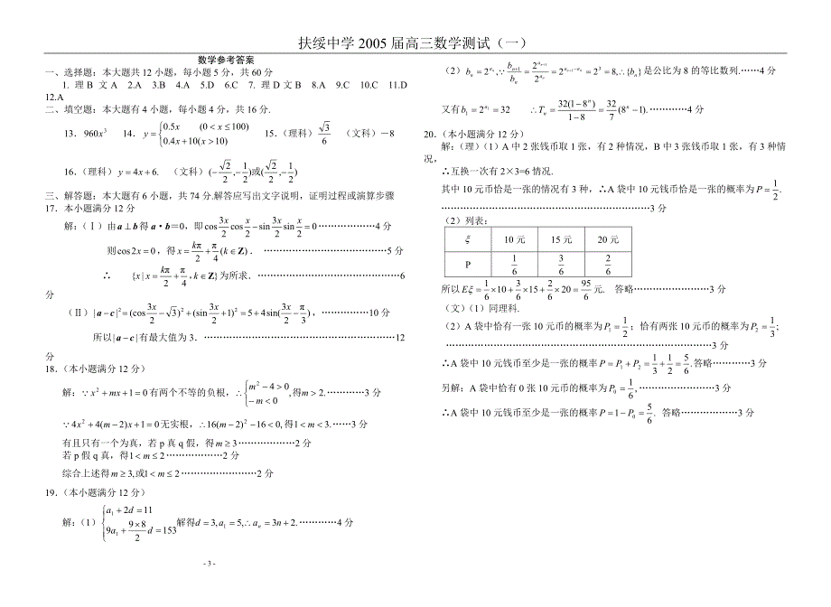 2005届高三数学测试（一）.doc_第3页