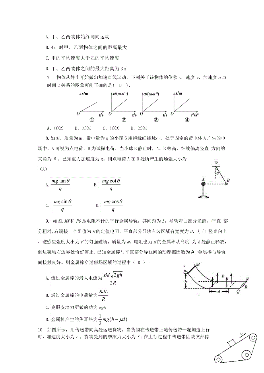 云南曲靖地区2013年高考仿真押题一.doc_第2页