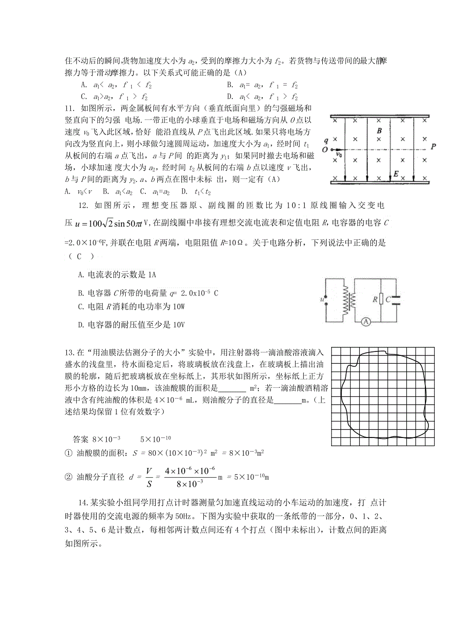 云南曲靖地区2013年高考仿真押题一.doc_第3页