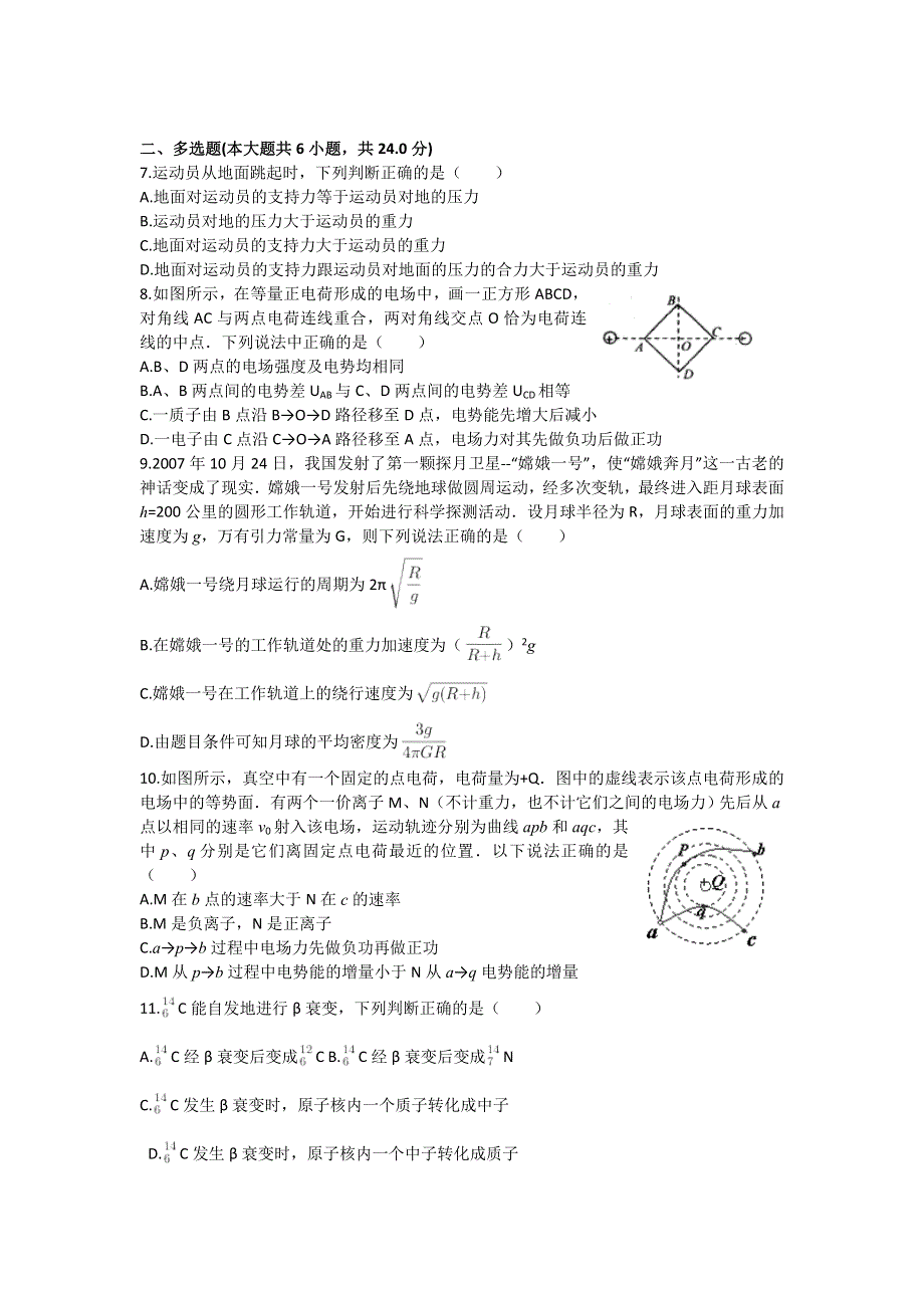 云南民族大学附属中学2017-2018学年高二上学期10月月考物理试题 WORD版含答案.doc_第2页