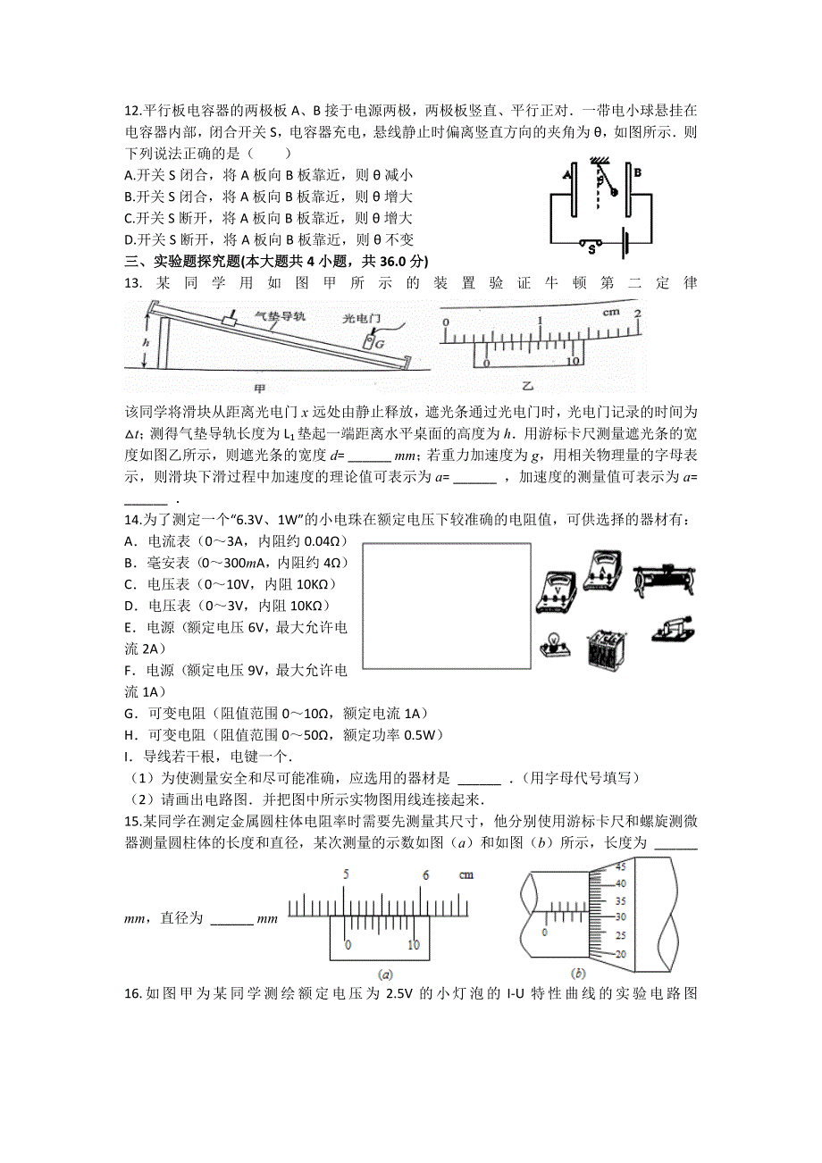 云南民族大学附属中学2017-2018学年高二上学期10月月考物理试题 WORD版含答案.doc_第3页