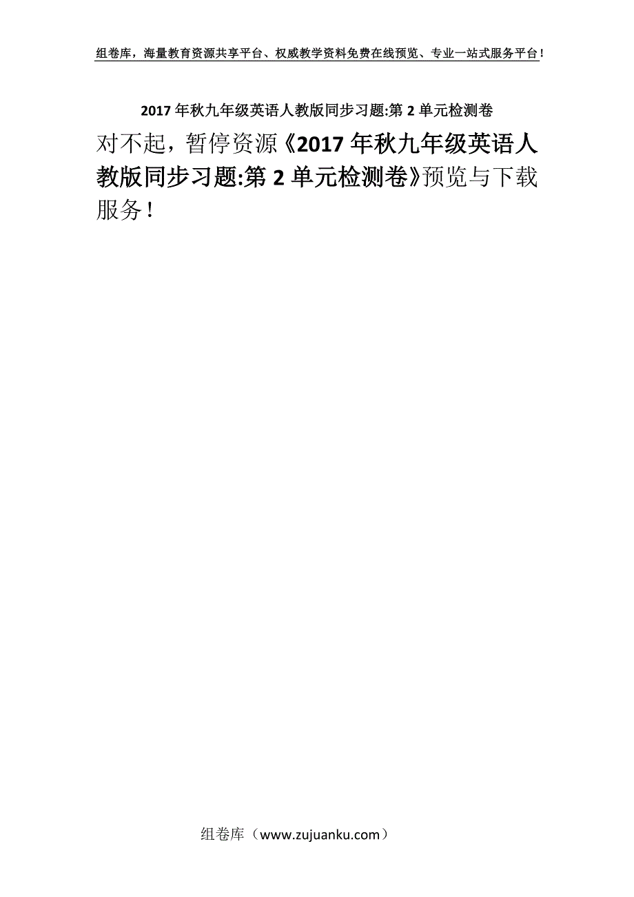 2017年秋九年级英语人教版同步习题-第2单元检测卷.docx_第1页