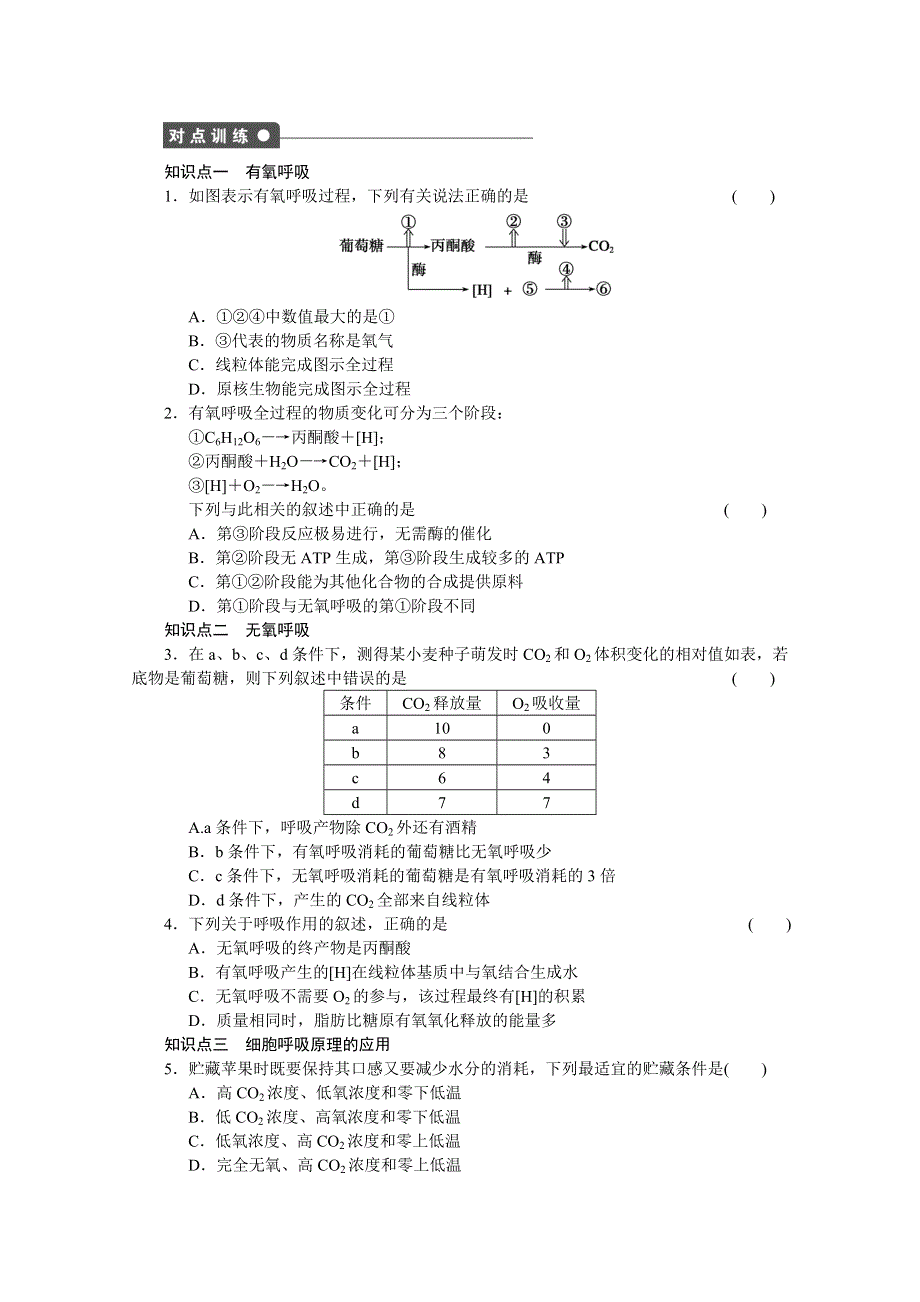 2017年高中生物人教版必修一课时作业：第五章细胞的能量供应和利用 课时21.docx_第2页