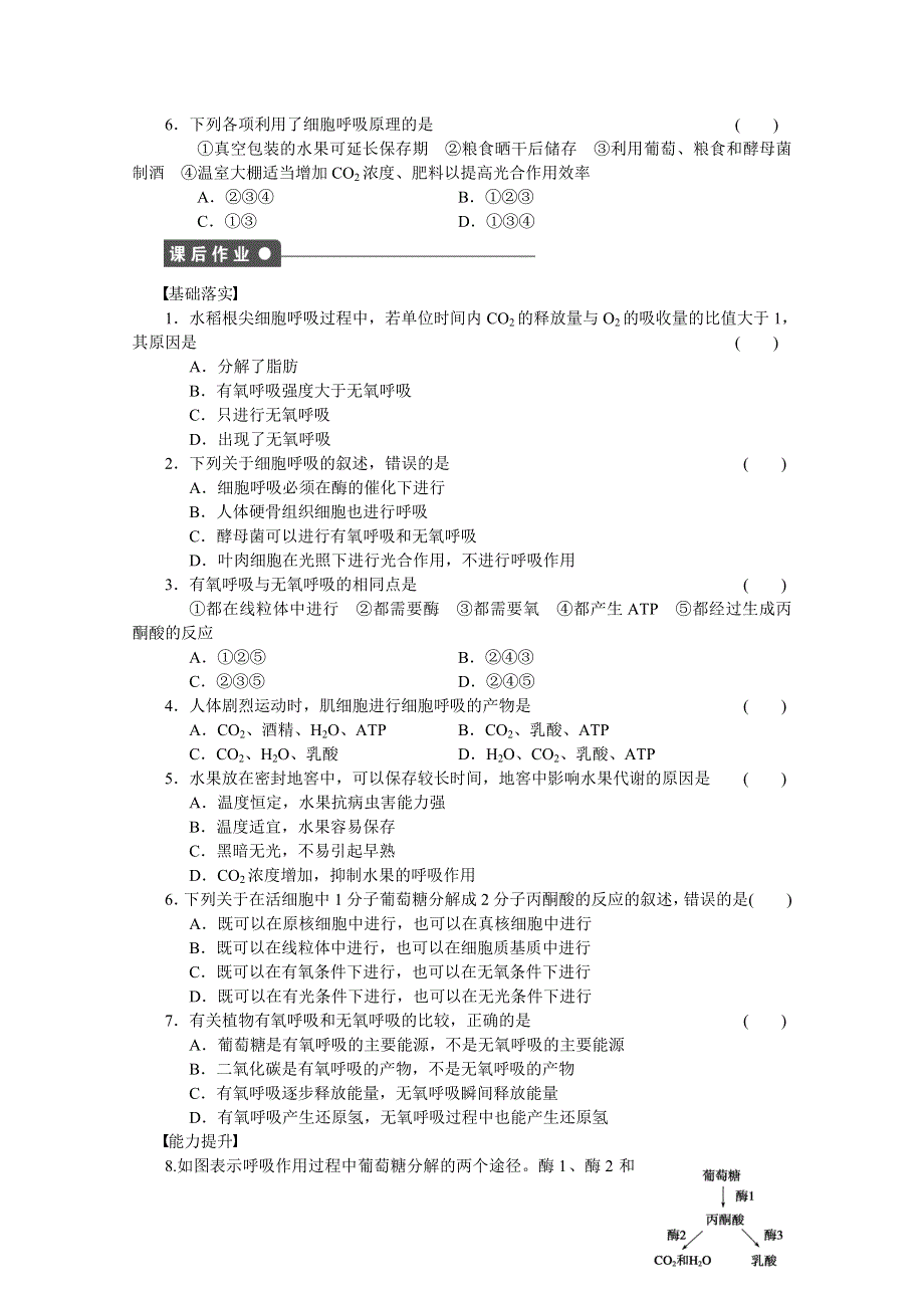 2017年高中生物人教版必修一课时作业：第五章细胞的能量供应和利用 课时21.docx_第3页