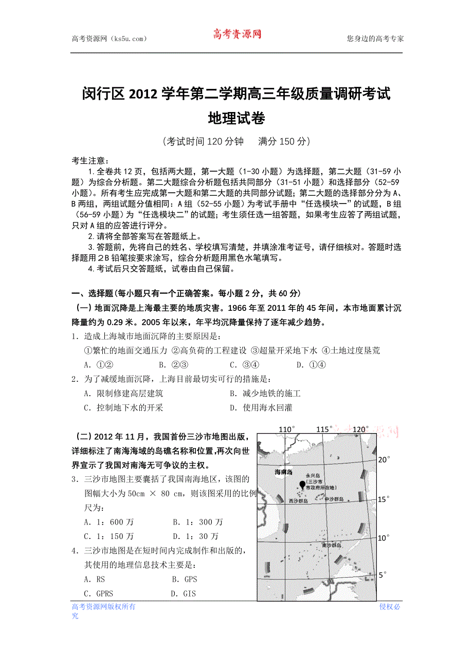 《2013上海闵行二模》上海市闵行区2013届高三下学期二模地理试题 WORD版含答案.doc_第1页