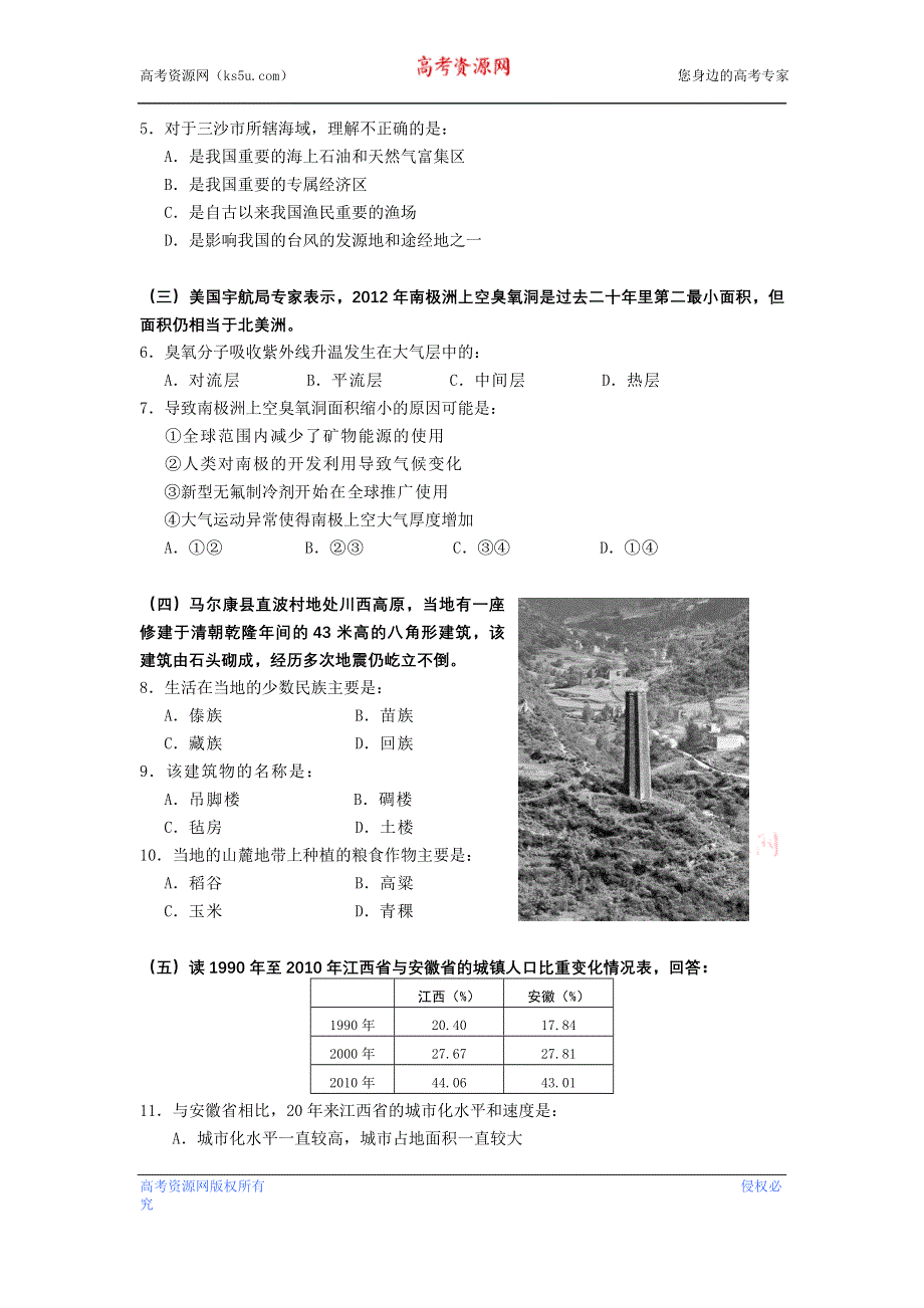 《2013上海闵行二模》上海市闵行区2013届高三下学期二模地理试题 WORD版含答案.doc_第2页