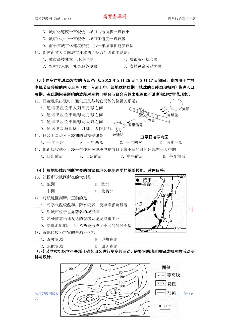 《2013上海闵行二模》上海市闵行区2013届高三下学期二模地理试题 WORD版含答案.doc_第3页