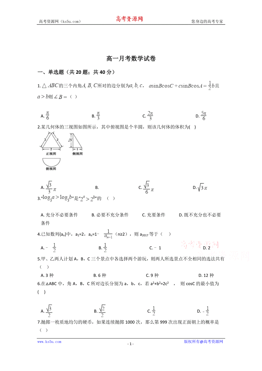 云南普洱景东彝族自治县第一中学2020-2021学年高一上学期12月考数学试卷 WORD版含答案.doc_第1页