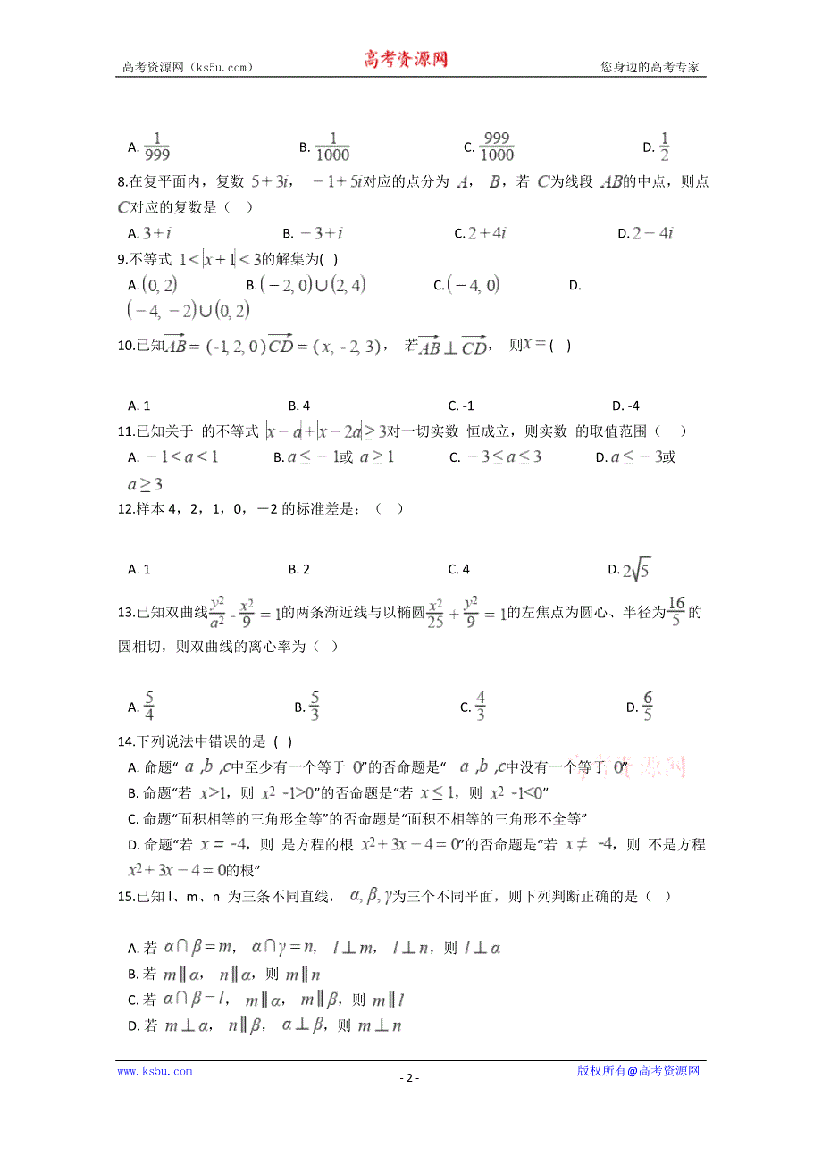 云南普洱景东彝族自治县第一中学2020-2021学年高一上学期12月考数学试卷 WORD版含答案.doc_第2页