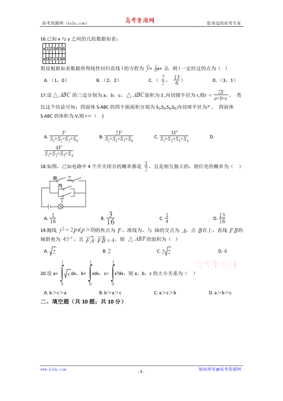 云南普洱景东彝族自治县第一中学2020-2021学年高一上学期12月考数学试卷 WORD版含答案.doc_第3页