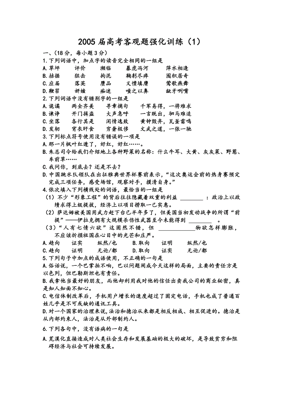 2005届高考客观题强化训.doc_第1页