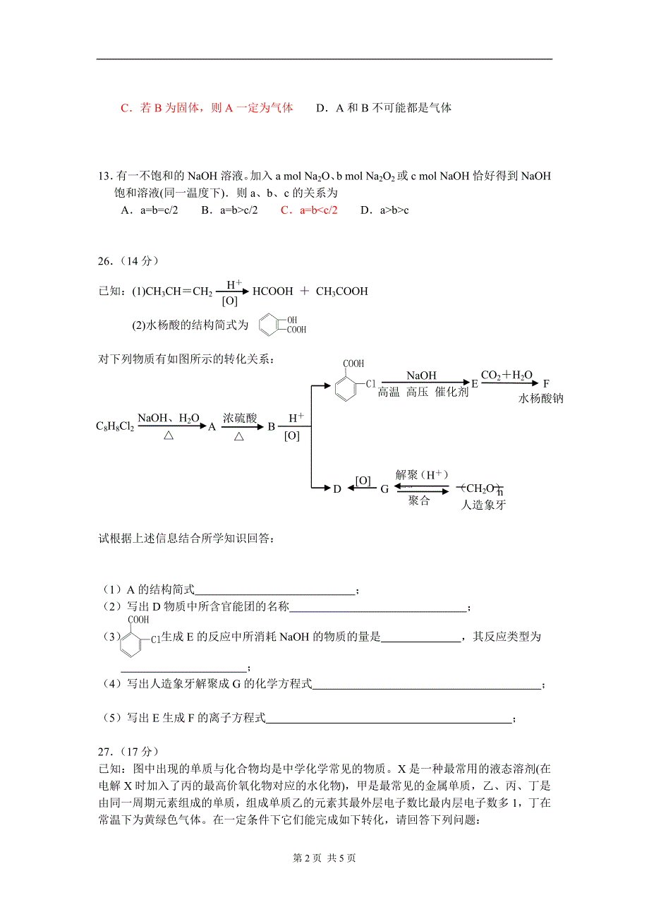 2005年上虞市二模试题理综化学部分.doc_第2页