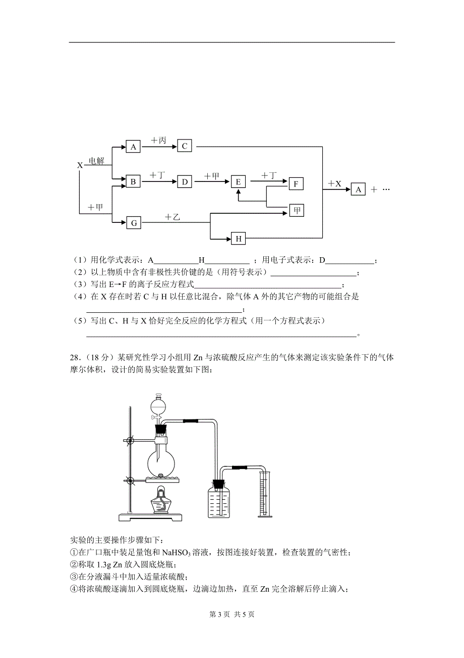 2005年上虞市二模试题理综化学部分.doc_第3页