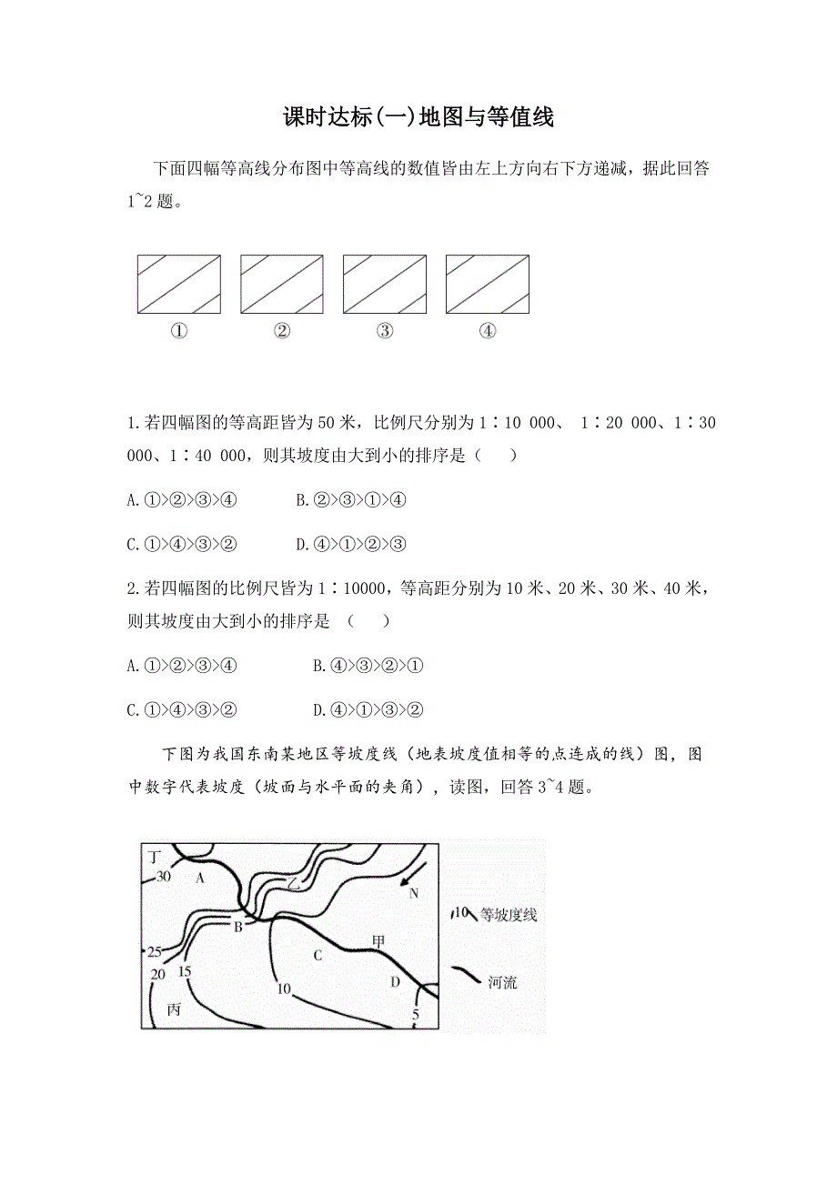 2017年高考地理一轮复习课时训练一 地图与等值线 WORD版含答案.docx_第1页