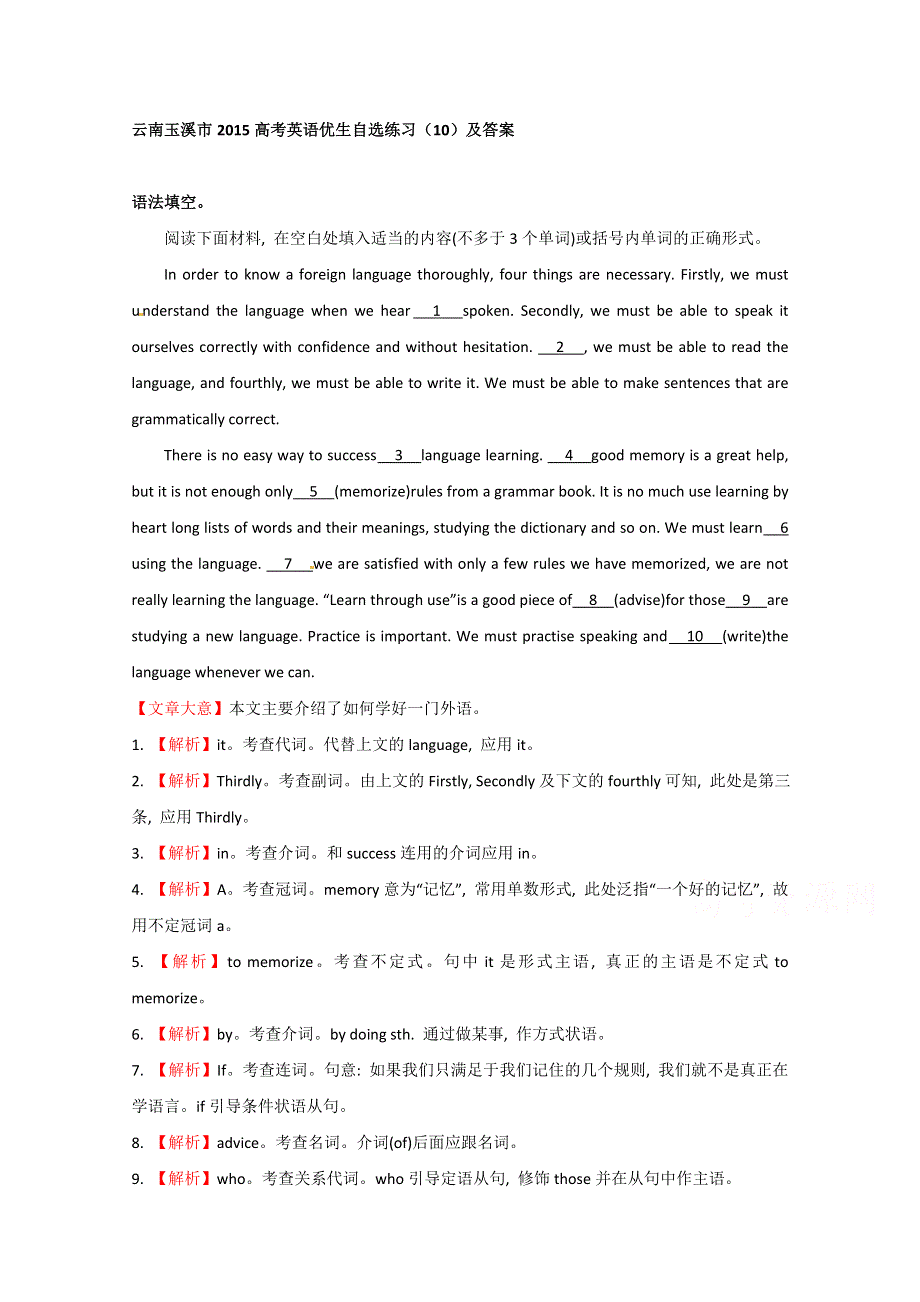 云南玉溪市2015高考英语优生自选练习（10）及答案.doc_第1页