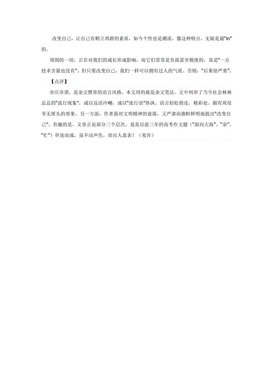 2005年上海高考优秀作文：跟时代一起改变.doc_第2页