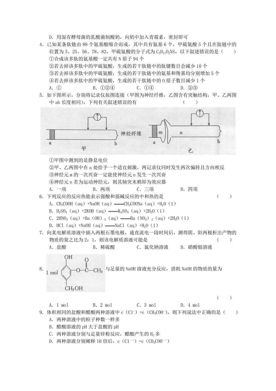 云南省2011届高三阶段性联合诊断考试（理综）.doc_第2页