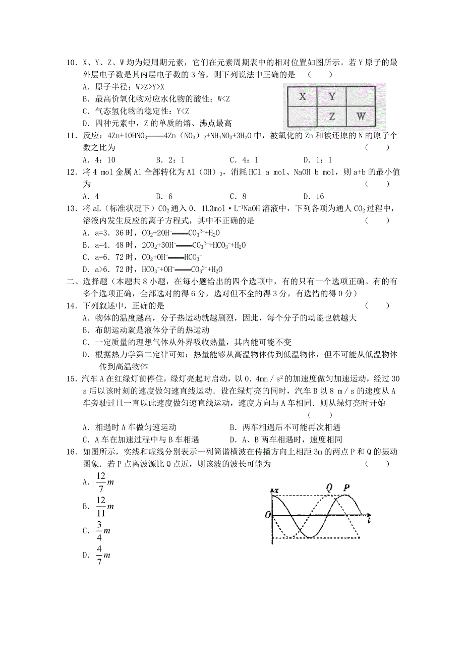 云南省2011届高三阶段性联合诊断考试（理综）.doc_第3页