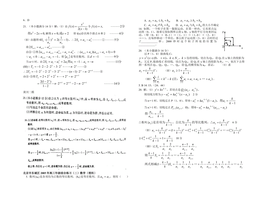 2005年4月、5月高考模拟试题精选汇编——数列部分（五）.doc_第2页