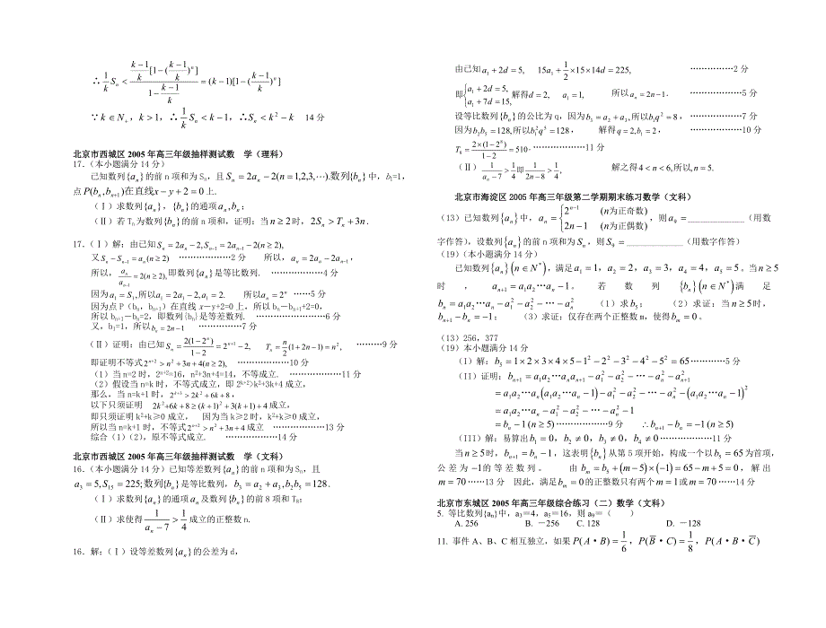 2005年4月、5月高考模拟试题精选汇编——数列部分（五）.doc_第3页