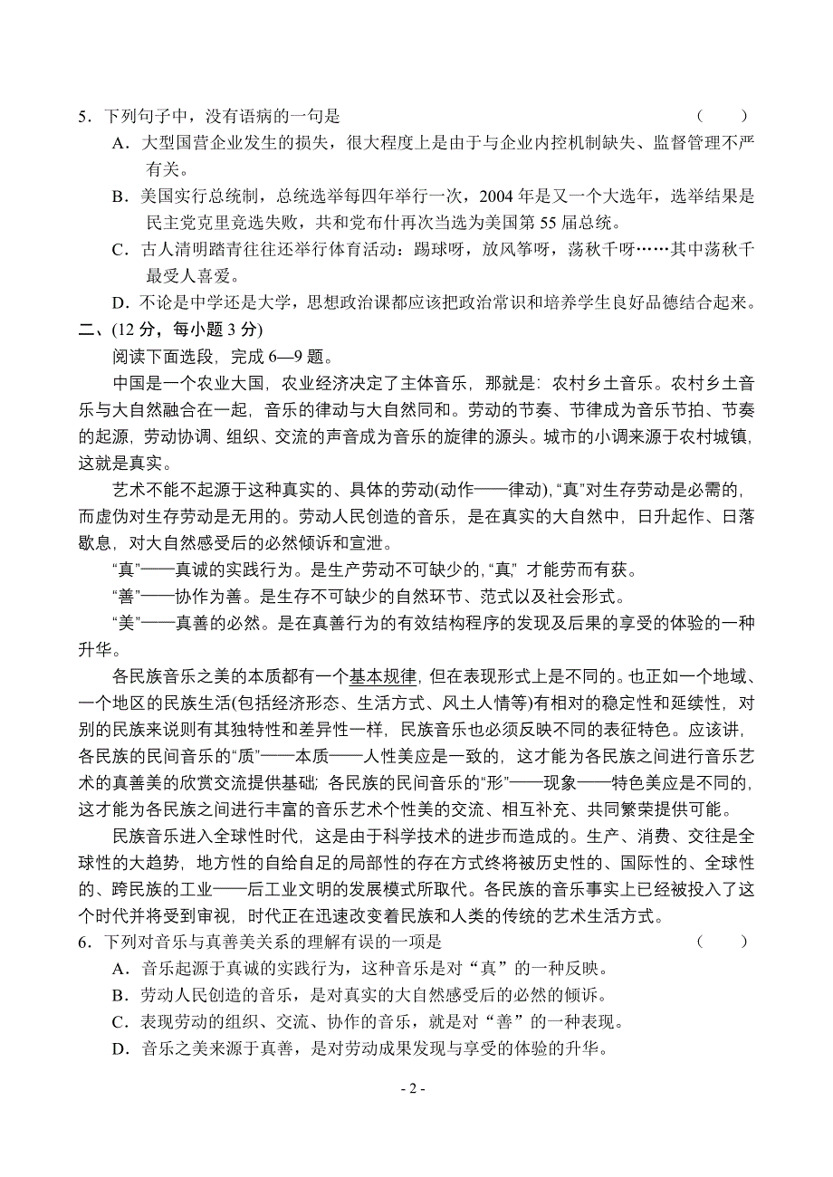 2005年10月部分名校高三联考.doc_第2页