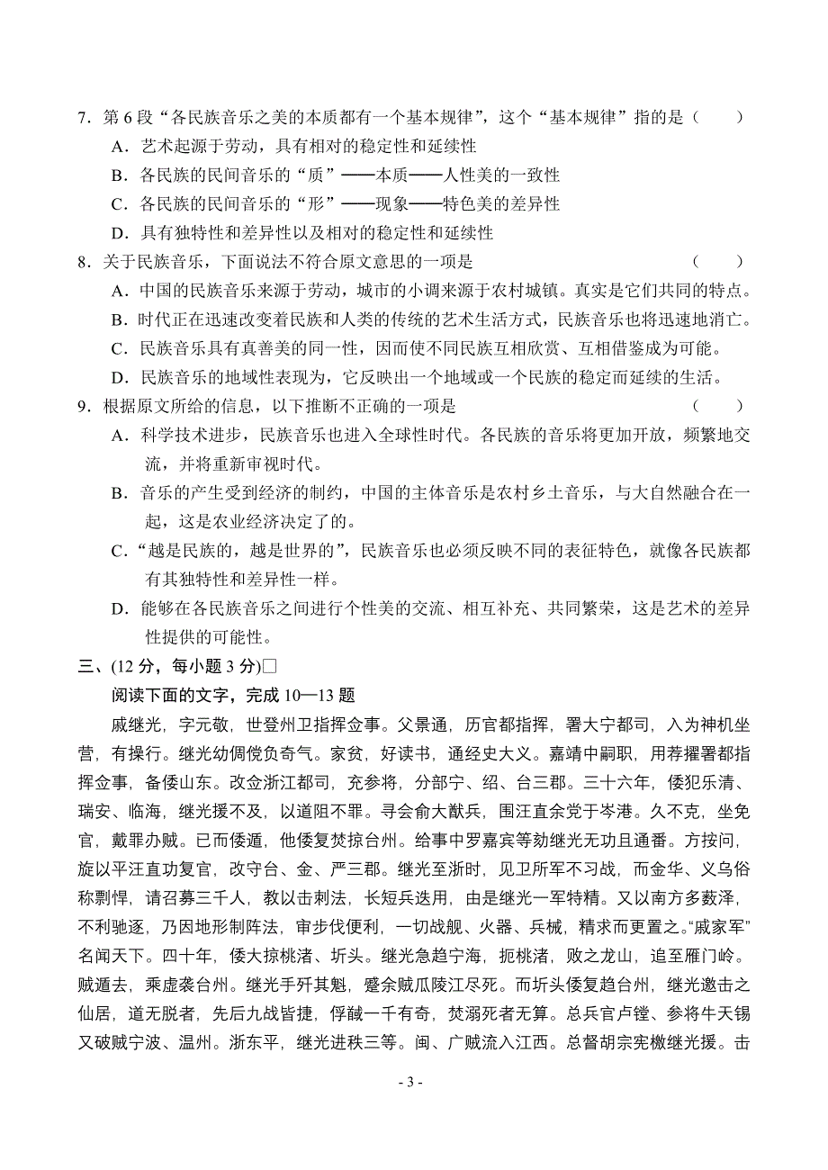 2005年10月部分名校高三联考.doc_第3页