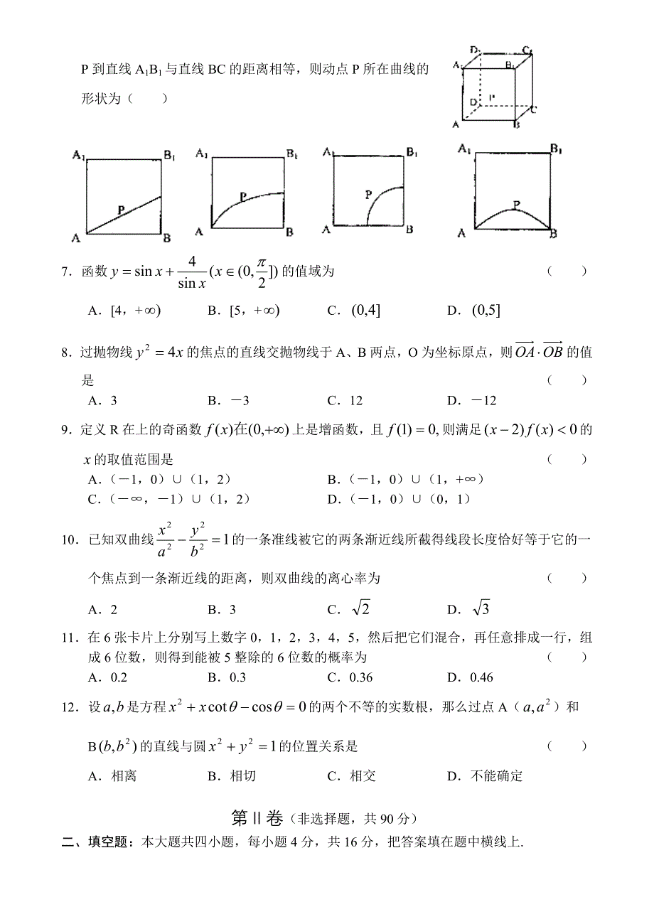 2005年东北师大附中数学（文）.doc_第2页