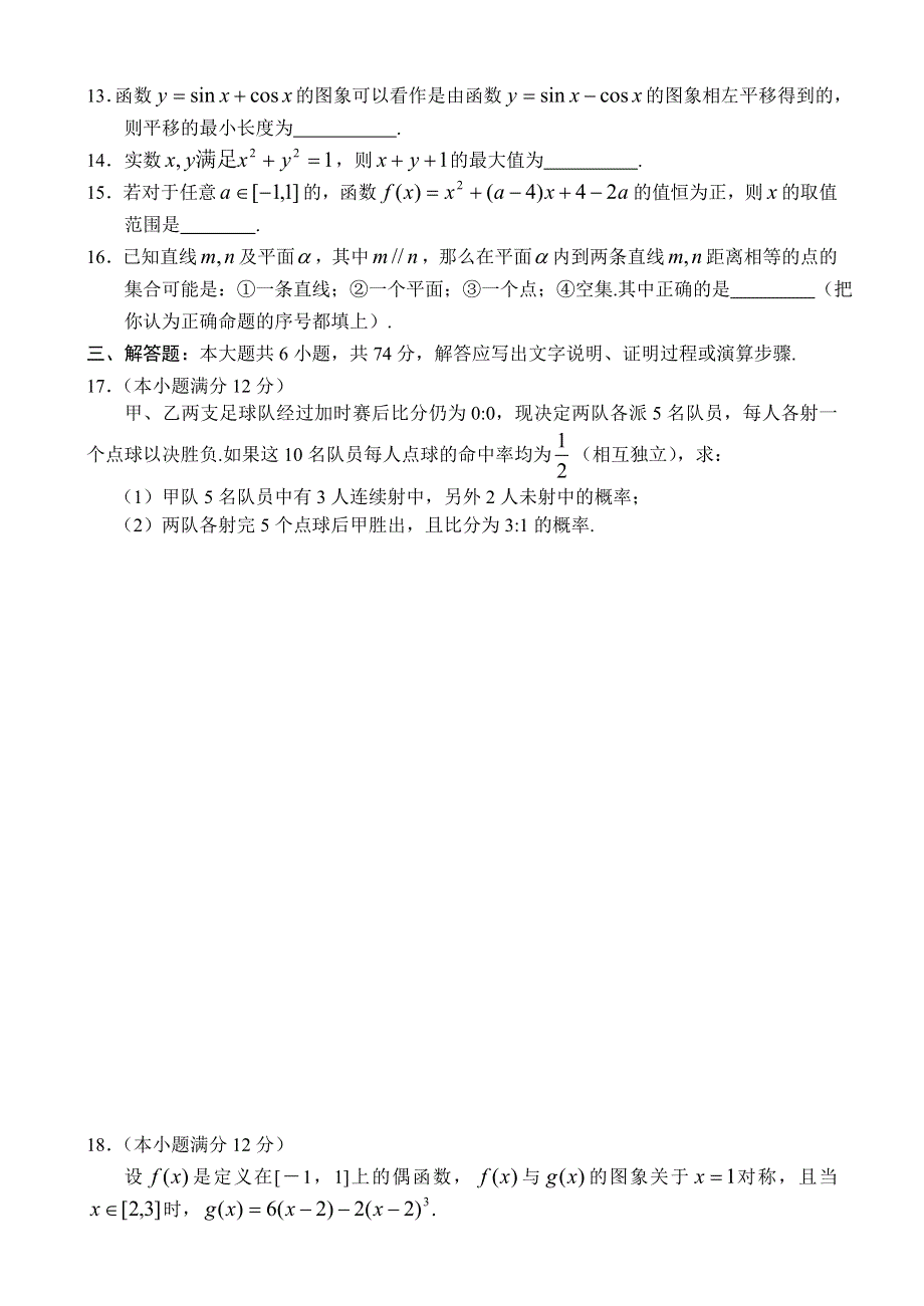 2005年东北师大附中数学（文）.doc_第3页