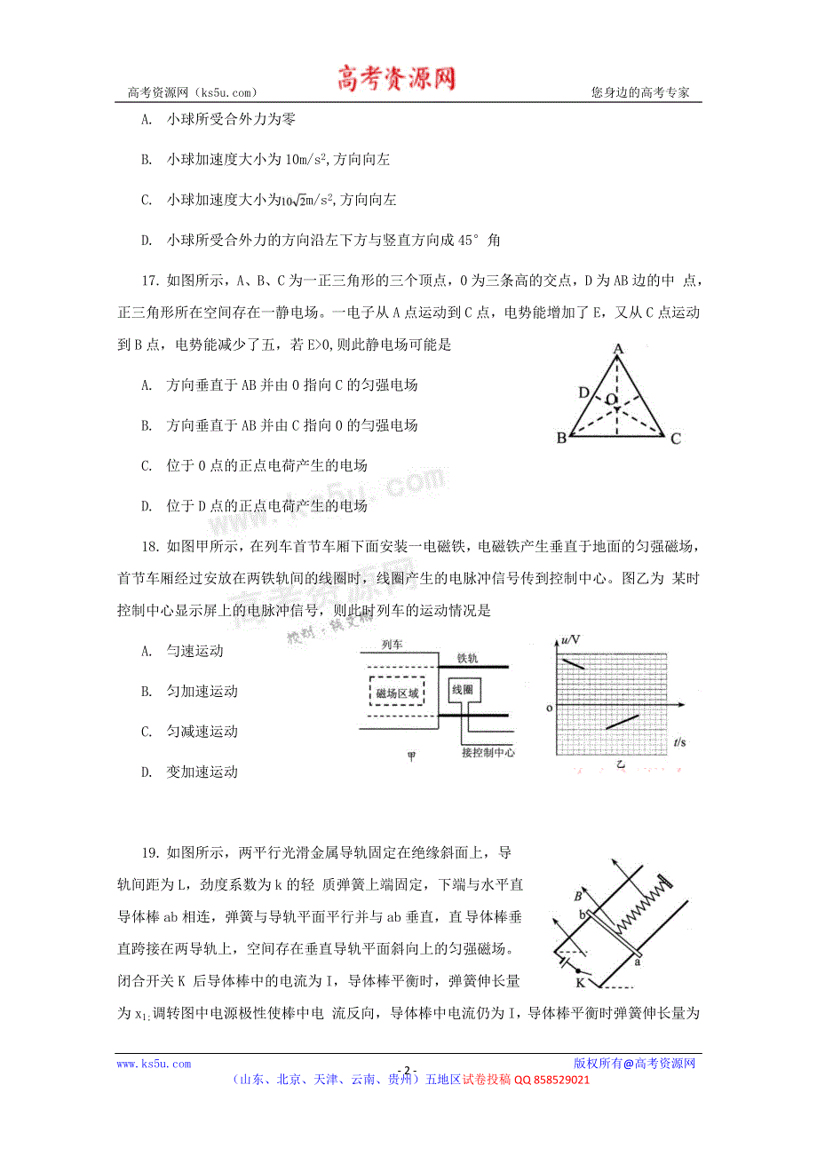 《2013云南省一模》2013年云南省第一次高中毕业复习统一检测 理综物理 WORD版含答案.doc_第2页