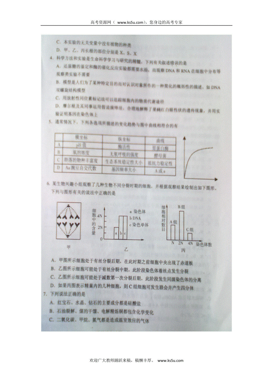 《2013东营二模》山东省东营市2013届高三第二次模拟考试 理综 扫描版含答案.doc_第2页