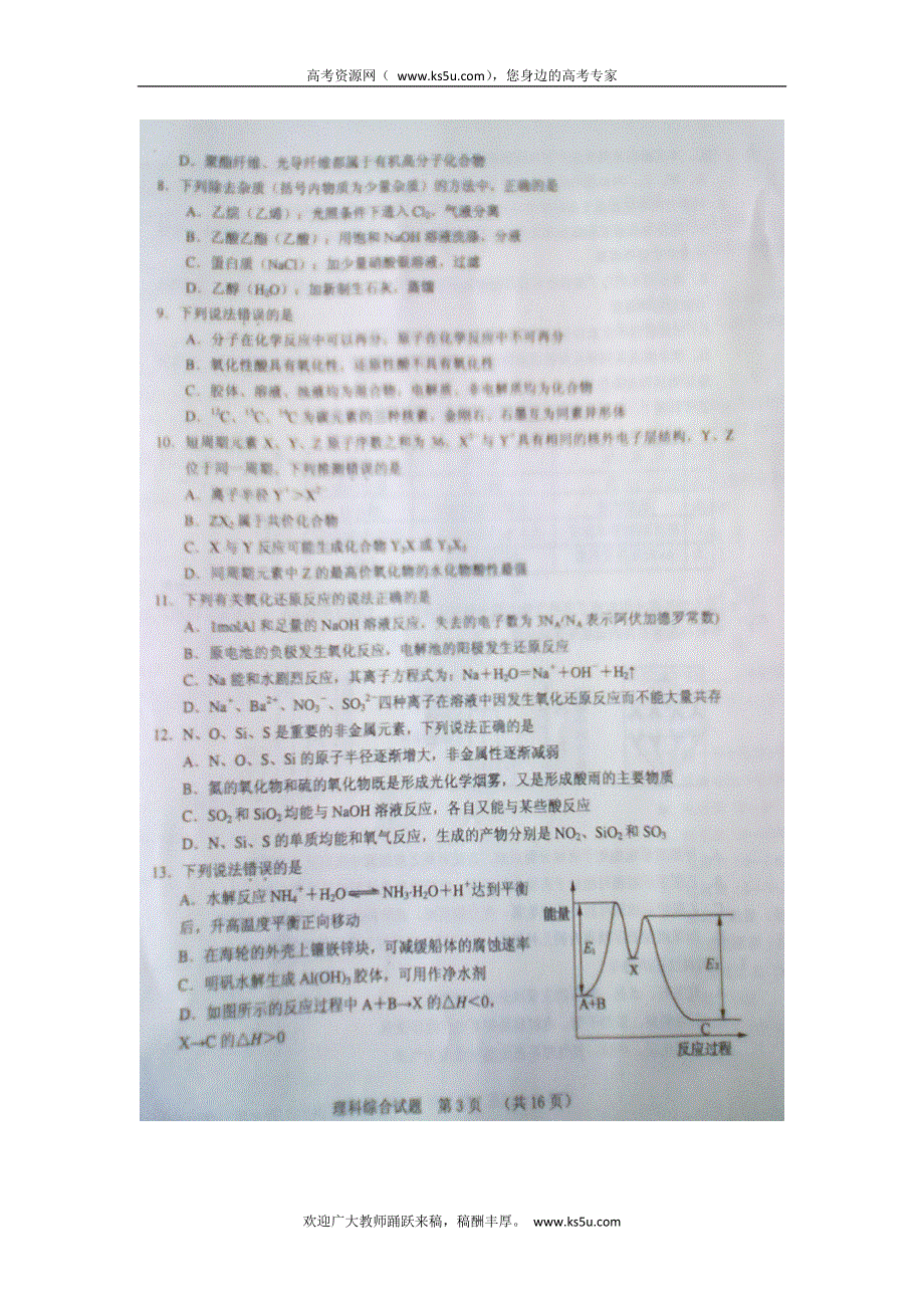 《2013东营二模》山东省东营市2013届高三第二次模拟考试 理综 扫描版含答案.doc_第3页