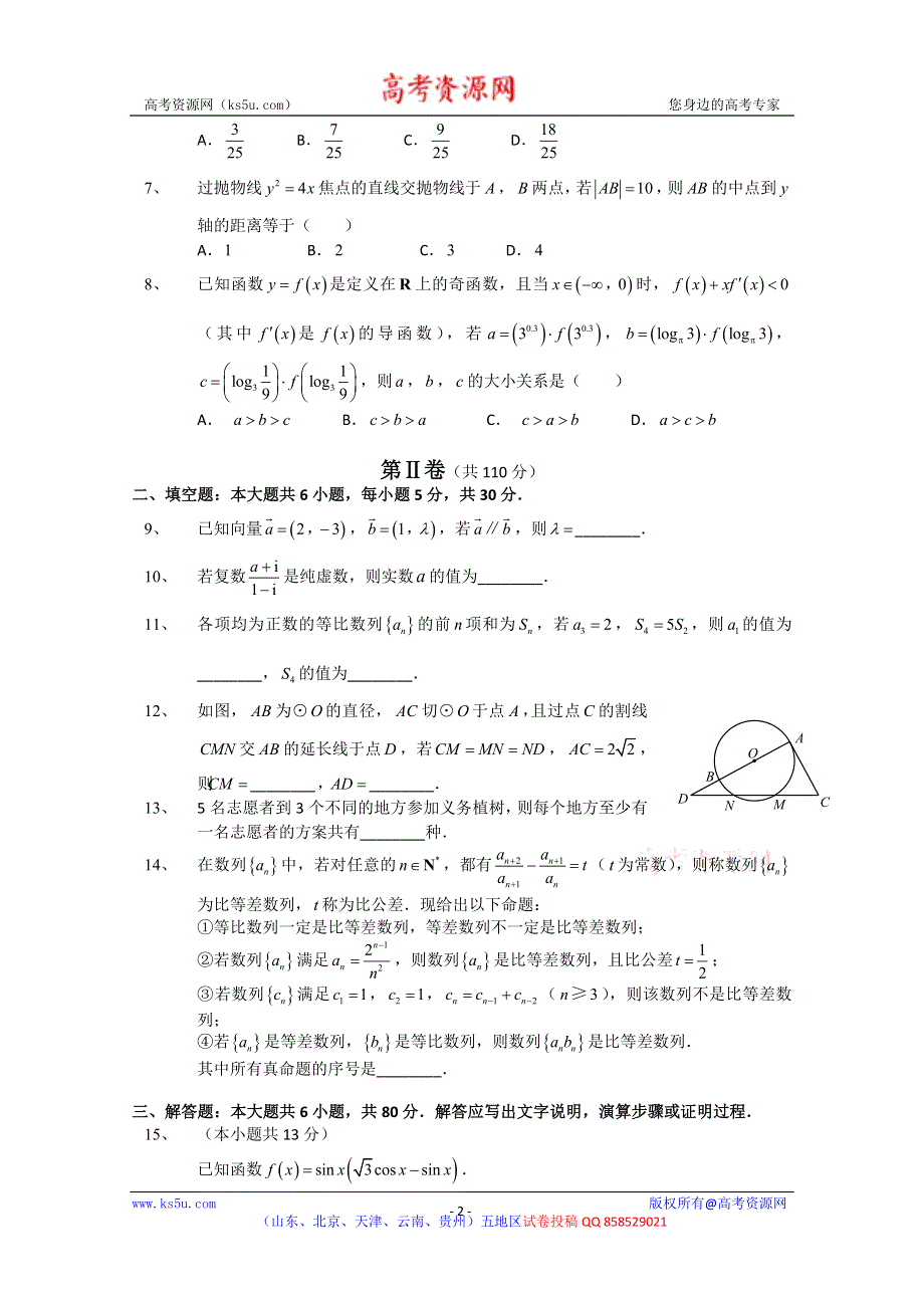 《2013东城二模》北京市东城区2013届高三下学期综合练习（二） 理科数学 WORD版含答案.doc_第2页