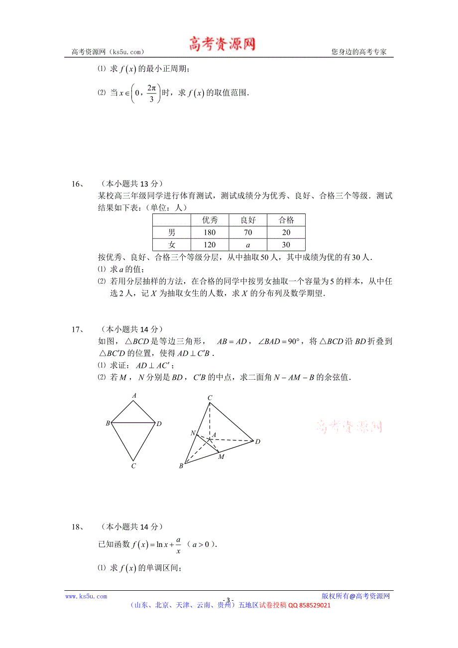 《2013东城二模》北京市东城区2013届高三下学期综合练习（二） 理科数学 WORD版含答案.doc_第3页