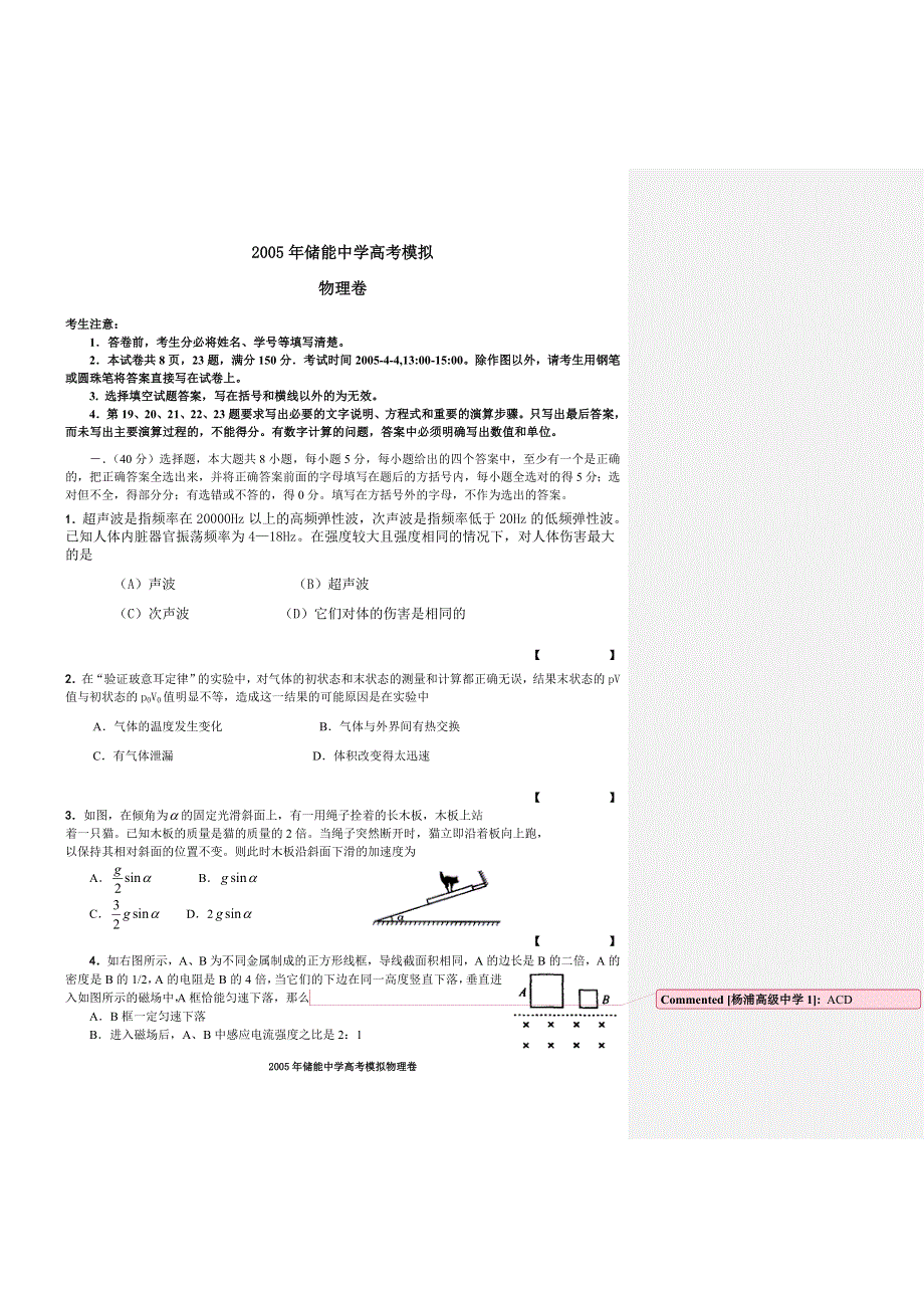 2005年上海市储能中学高考模拟.doc_第1页