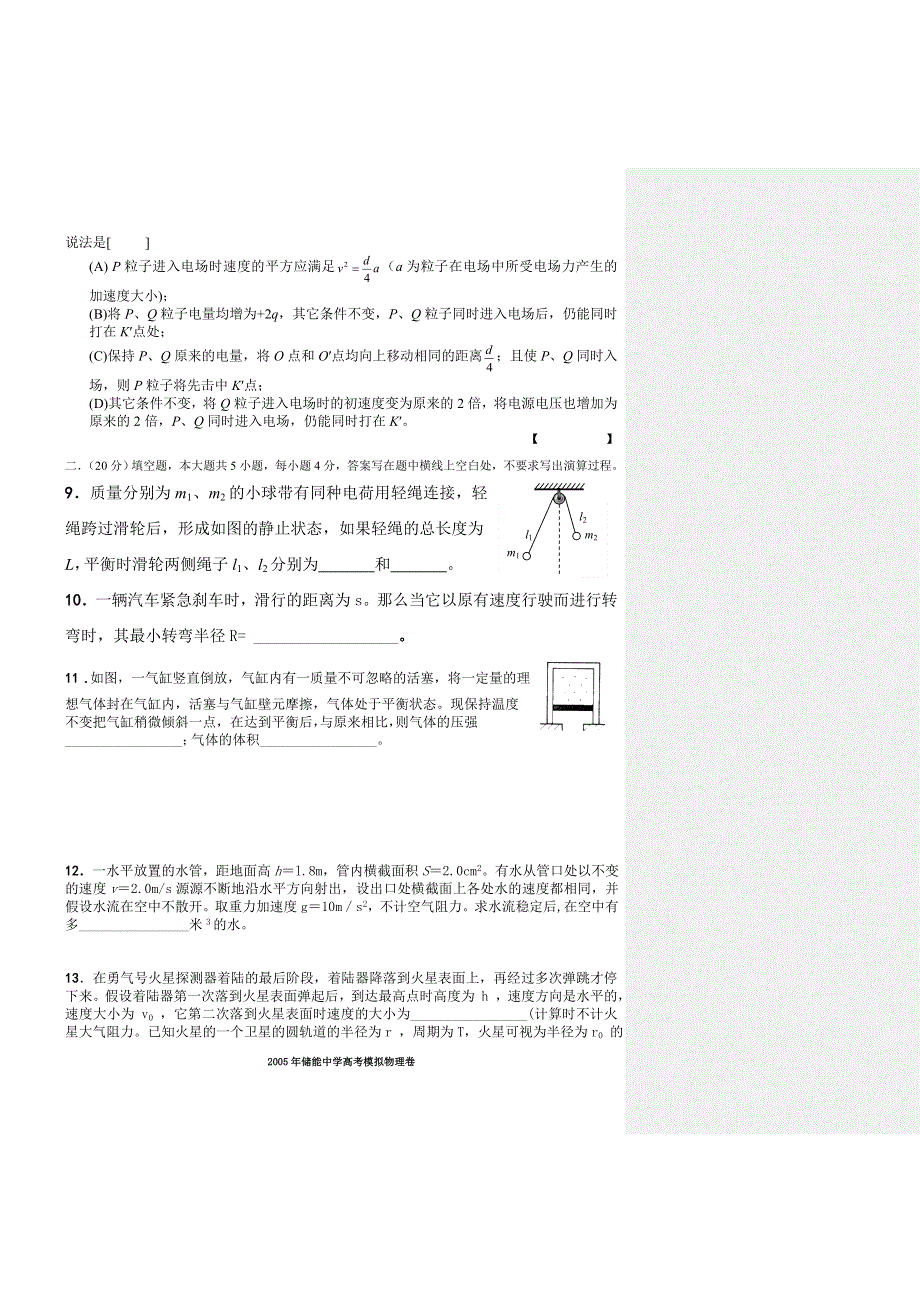 2005年上海市储能中学高考模拟.doc_第3页