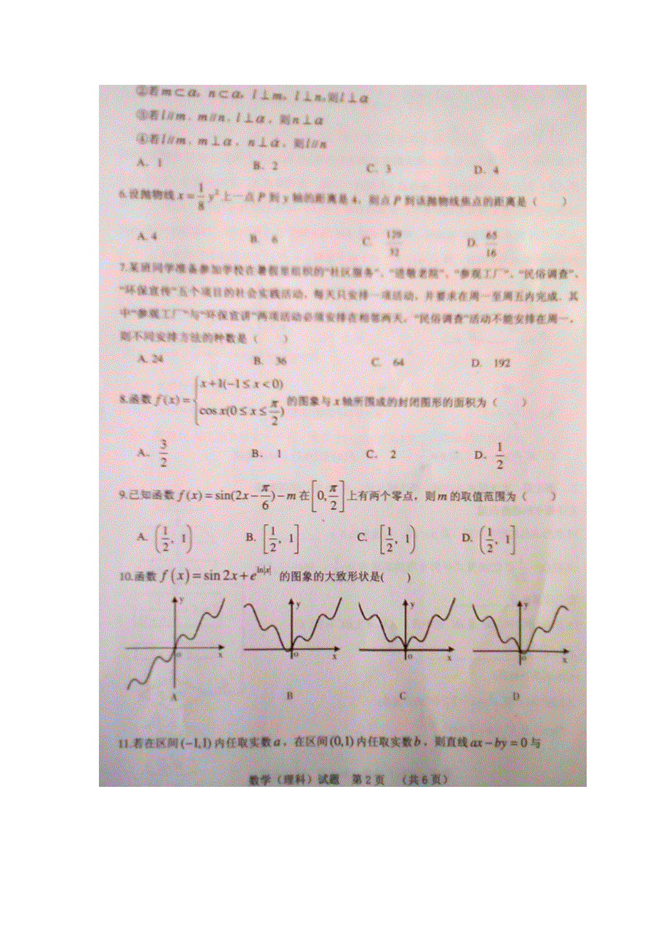 《2013东营二模》山东省东营市2013届高三第二次模拟考试 数学理 扫描版含答案.doc_第2页